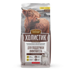 Холистик Премьер д/кош. «Говядина Для поддержки иммун.», 2кг